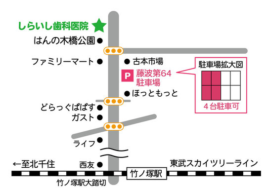 歯科相談 お問合せ しらいし歯科医院 竹ノ塚 舎人